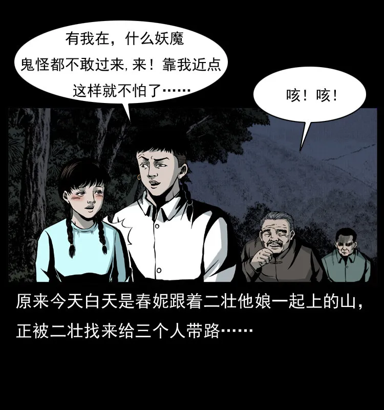 006 棺材菇 第23页