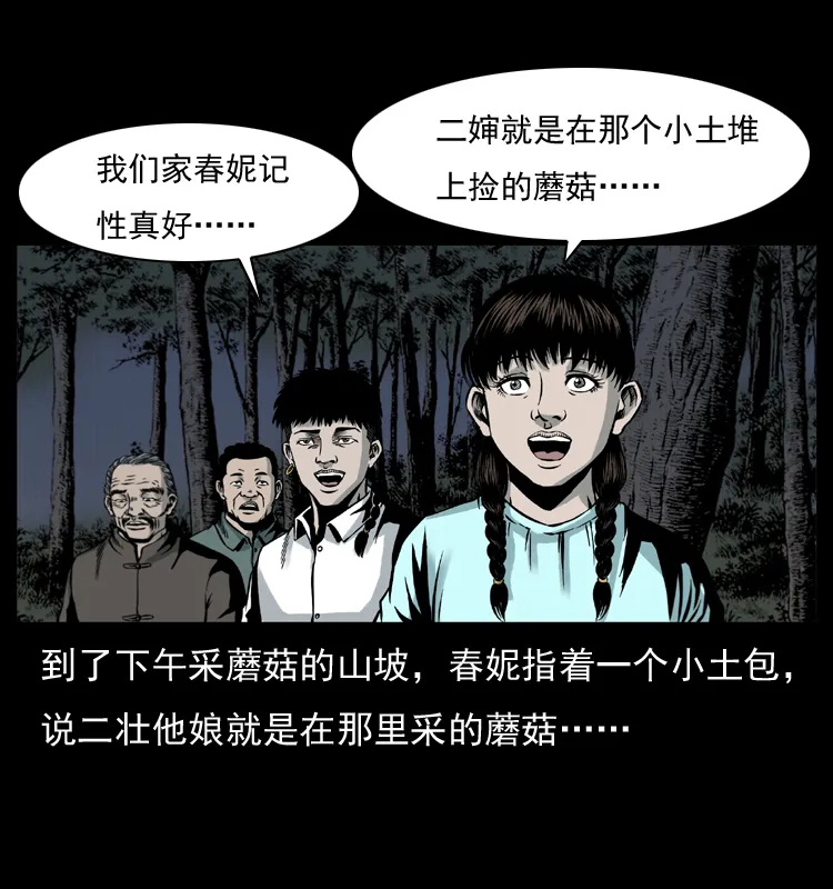 006 棺材菇 第25页