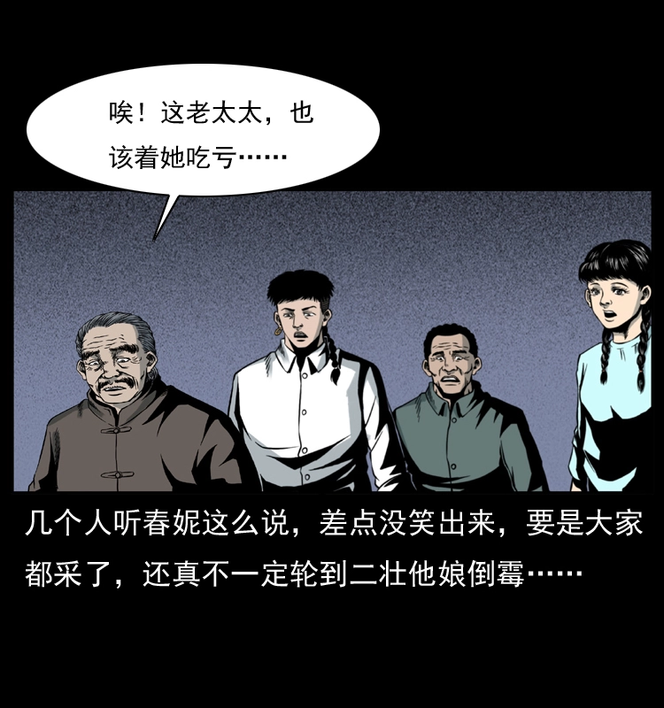 006 棺材菇 第27页