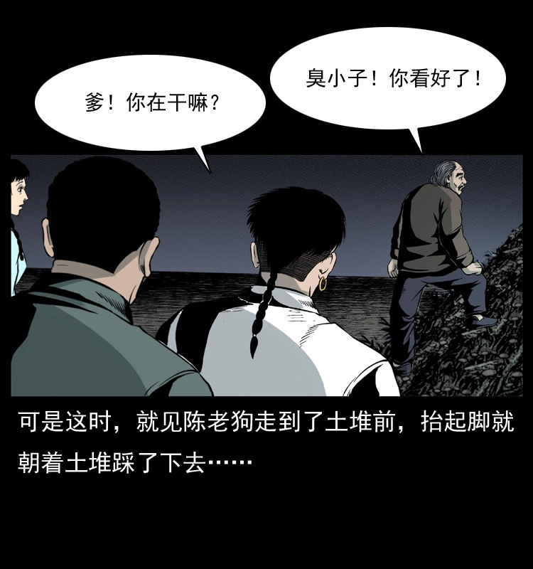 006 棺材菇 第28页