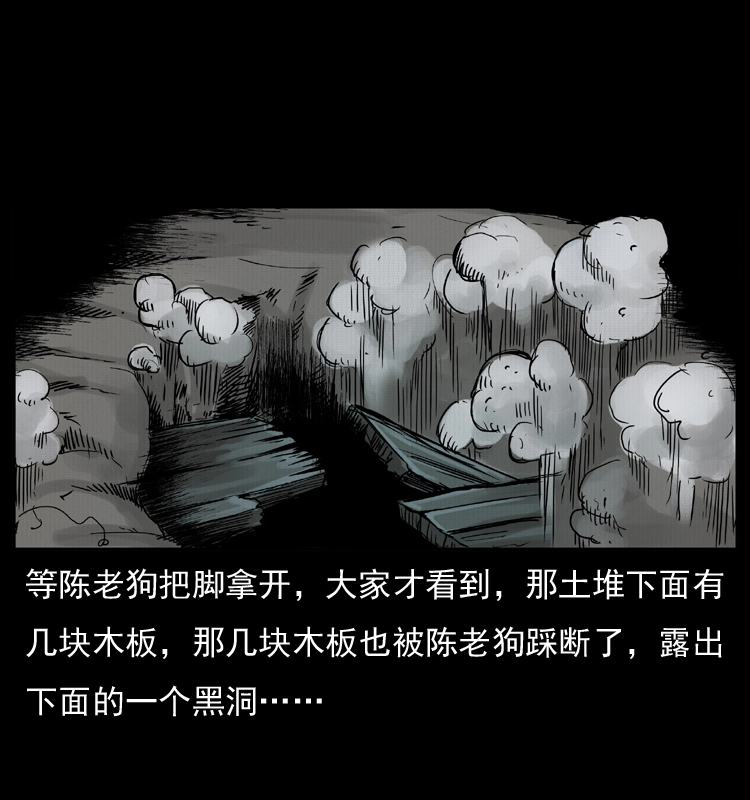 006 棺材菇 第30页
