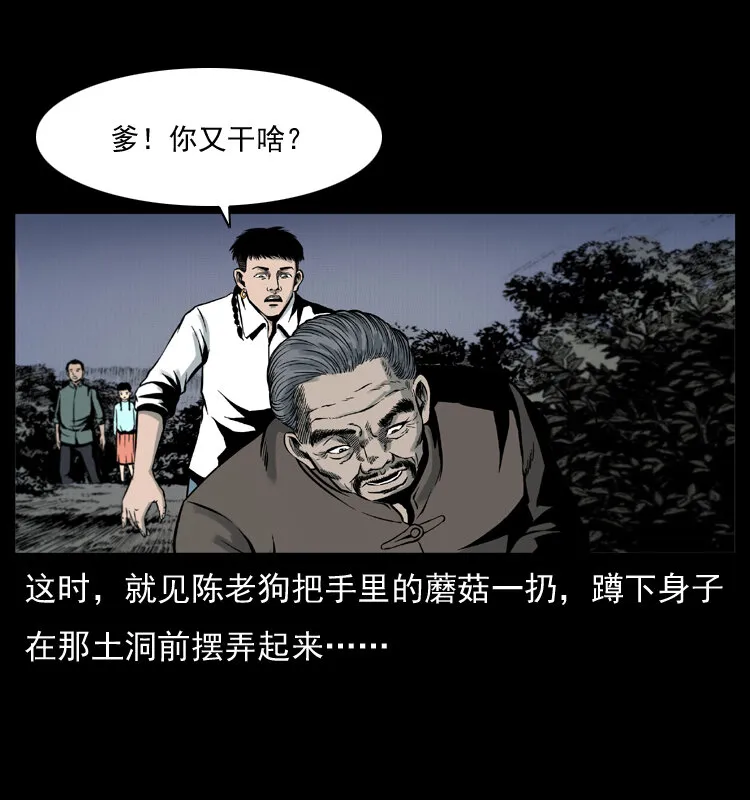 006 棺材菇 第33页