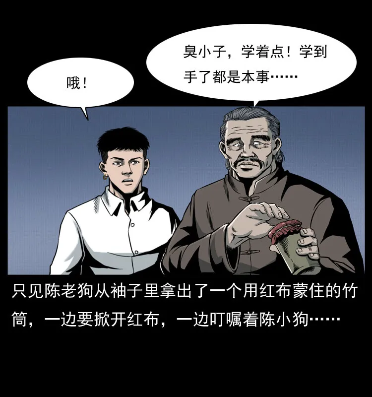 006 棺材菇 第34页