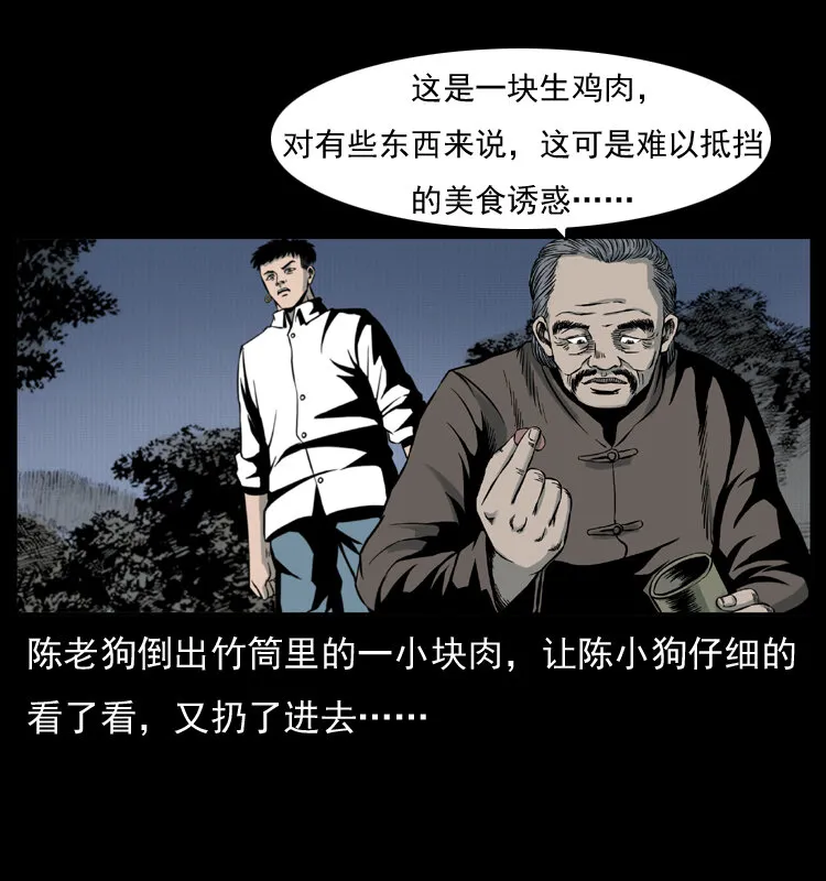 006 棺材菇 第35页