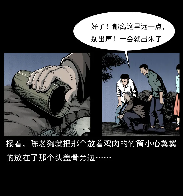006 棺材菇 第36页