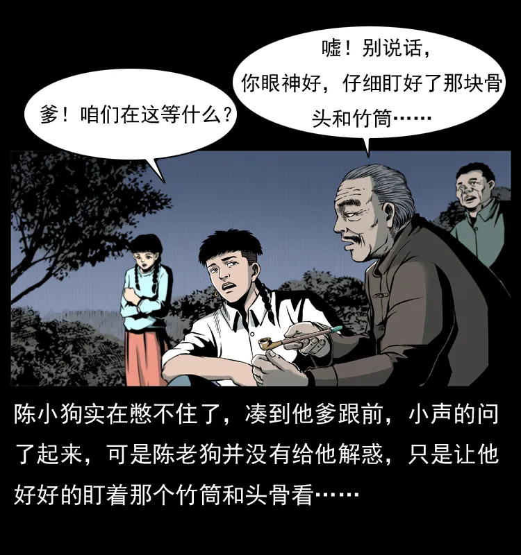 006 棺材菇 第38页