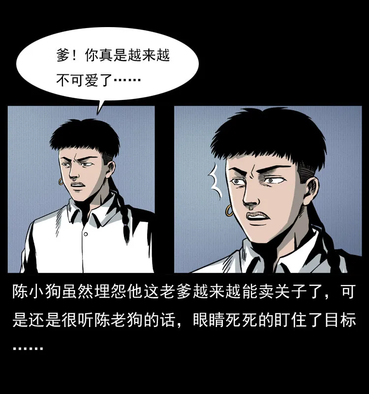 006 棺材菇 第39页