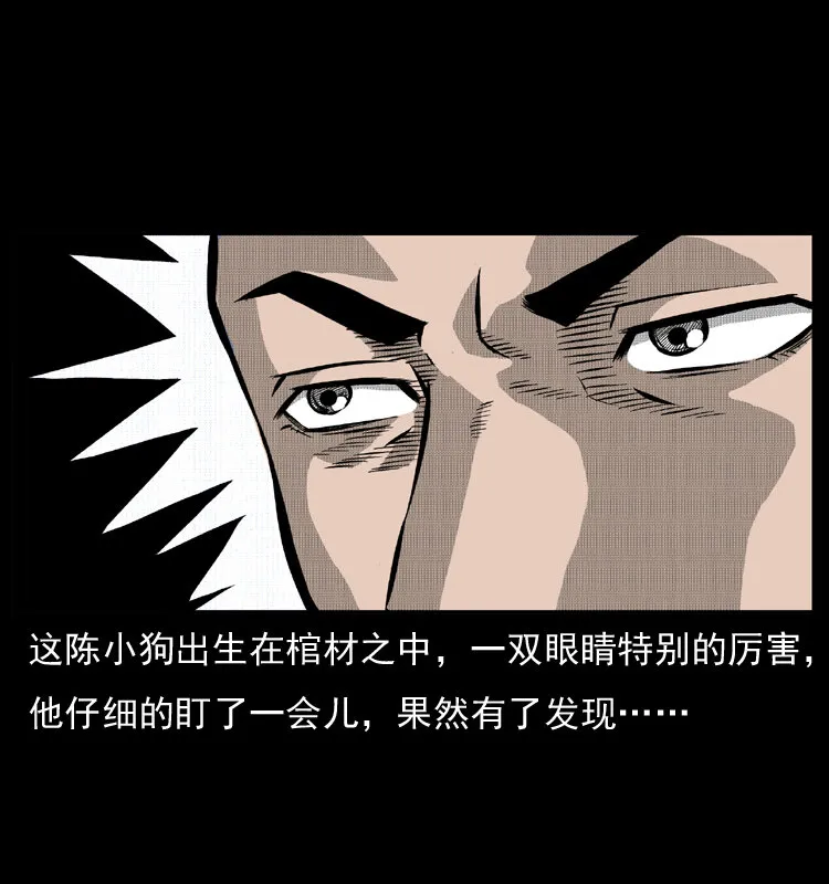 006 棺材菇 第40页