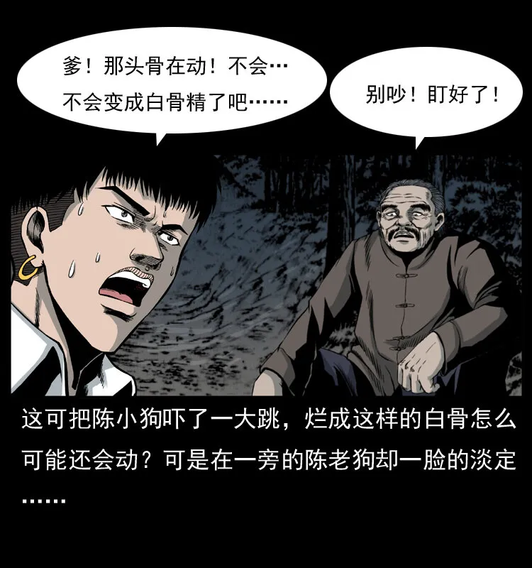 006 棺材菇 第42页
