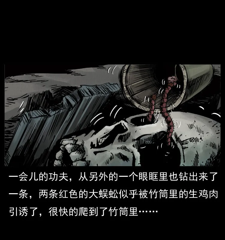 006 棺材菇 第45页