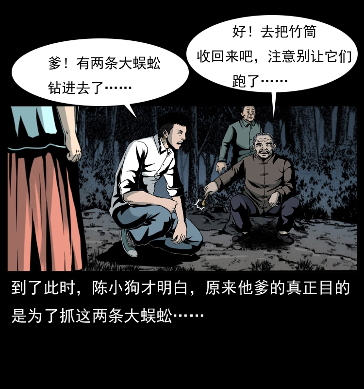 006 棺材菇 第46页
