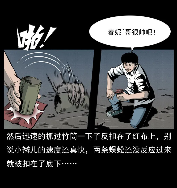006 棺材菇 第49页