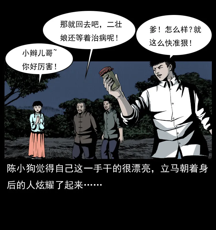 006 棺材菇 第50页