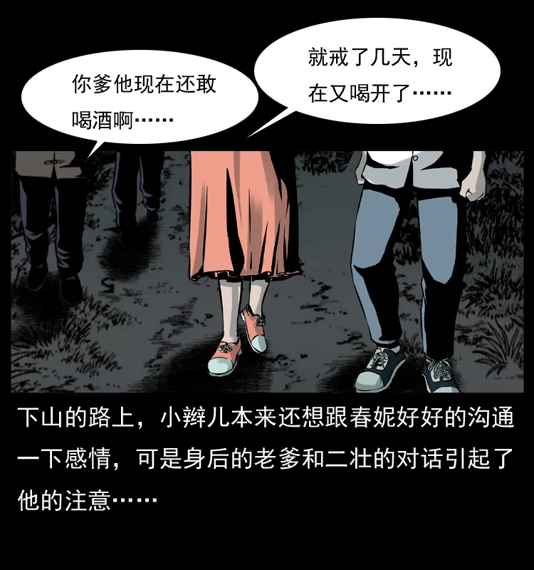 006 棺材菇 第51页
