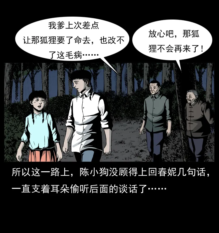 006 棺材菇 第52页