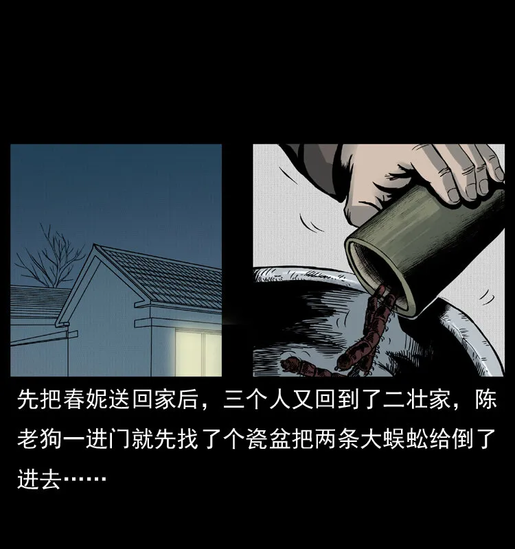006 棺材菇 第53页