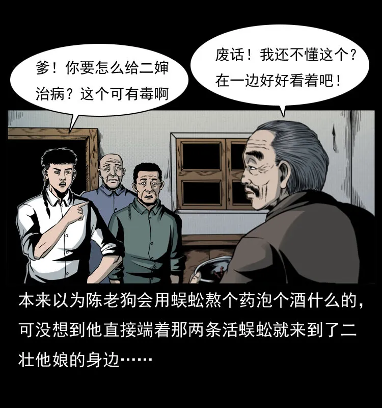 006 棺材菇 第54页