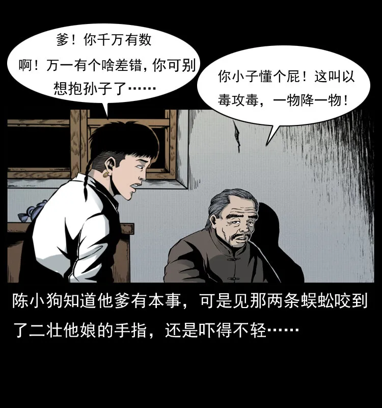 006 棺材菇 第56页