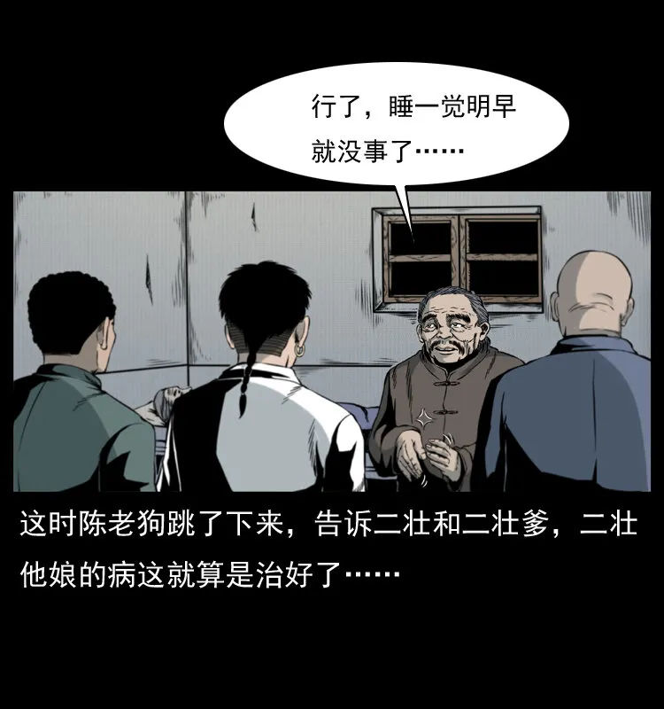 006 棺材菇 第61页