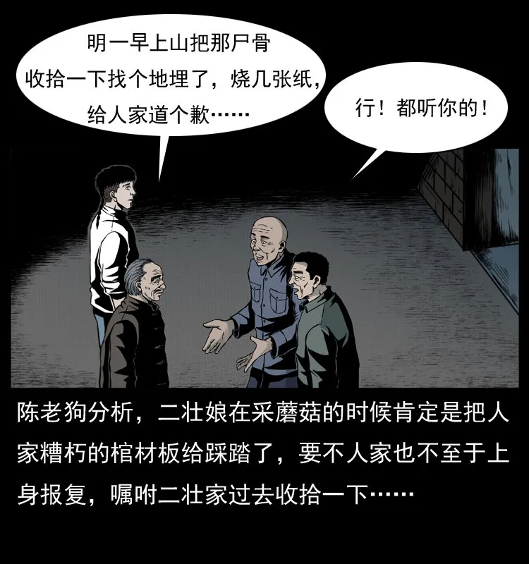 006 棺材菇 第63页