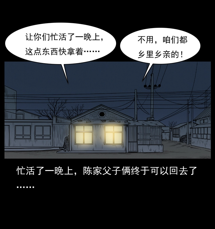 006 棺材菇 第64页
