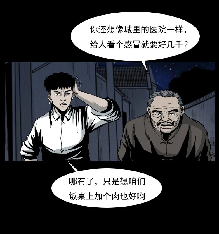 006 棺材菇 第66页