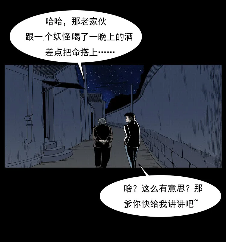 006 棺材菇 第68页
