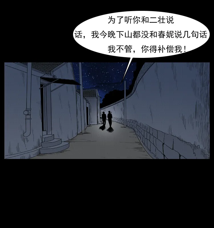 006 棺材菇 第69页