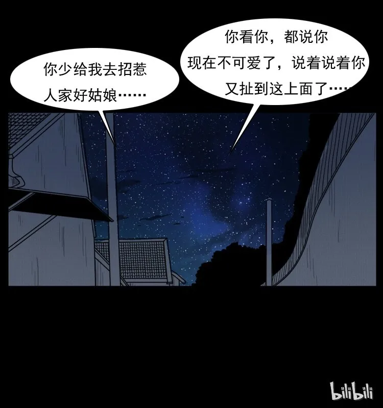 006 棺材菇 第70页