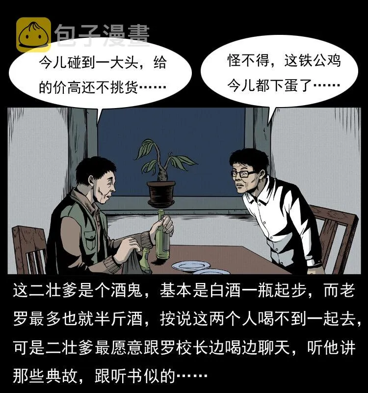 007 喝酒 第19页