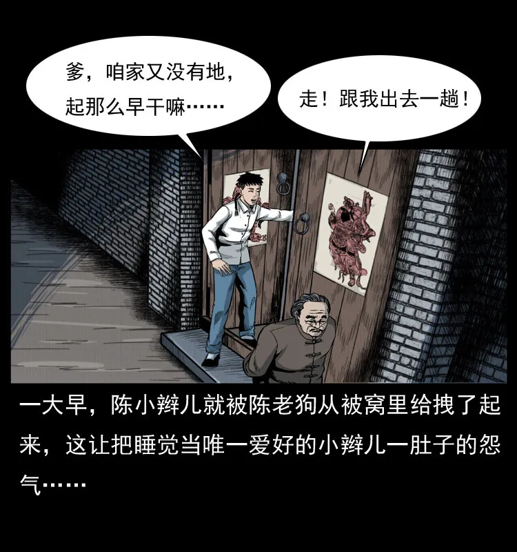 008 槐树下的小庙 第2页