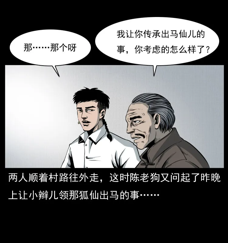 008 槐树下的小庙 第3页