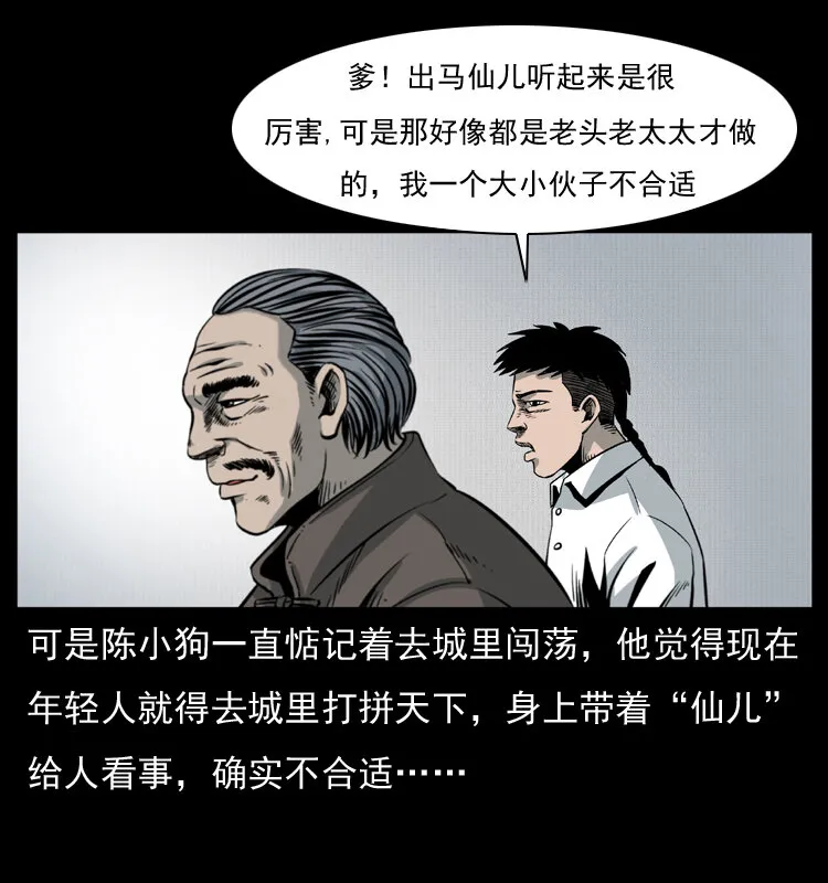 008 槐树下的小庙 第4页