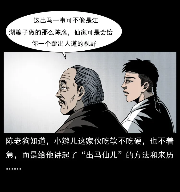 008 槐树下的小庙 第5页