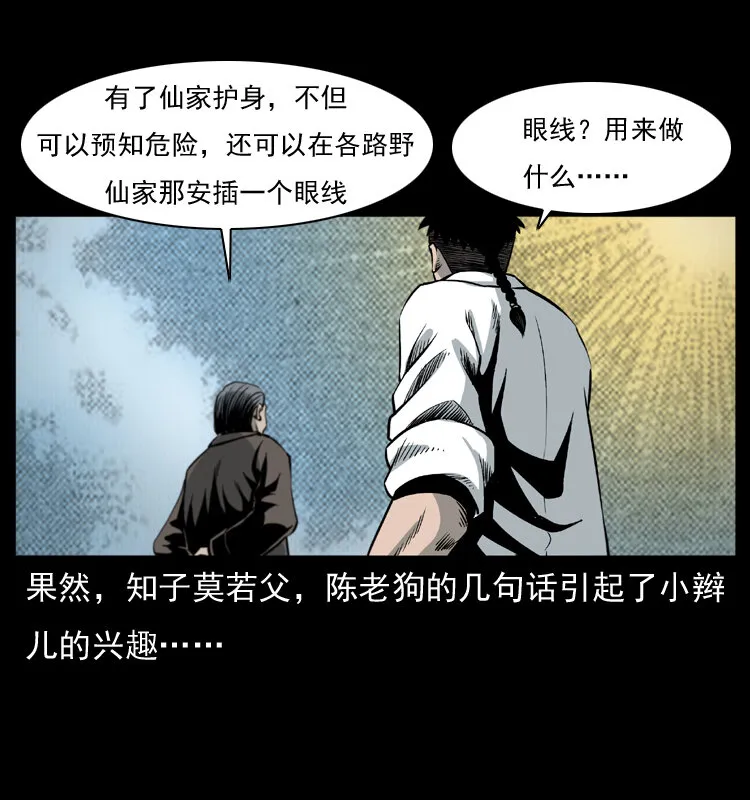 008 槐树下的小庙 第6页