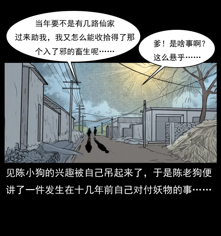 008 槐树下的小庙 第7页