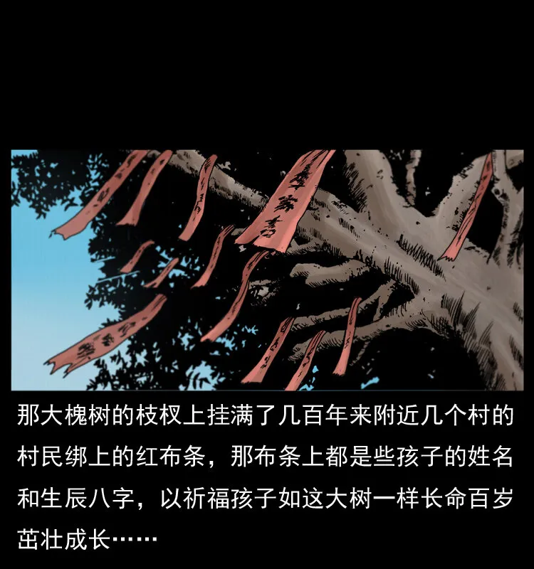 008 槐树下的小庙 第10页