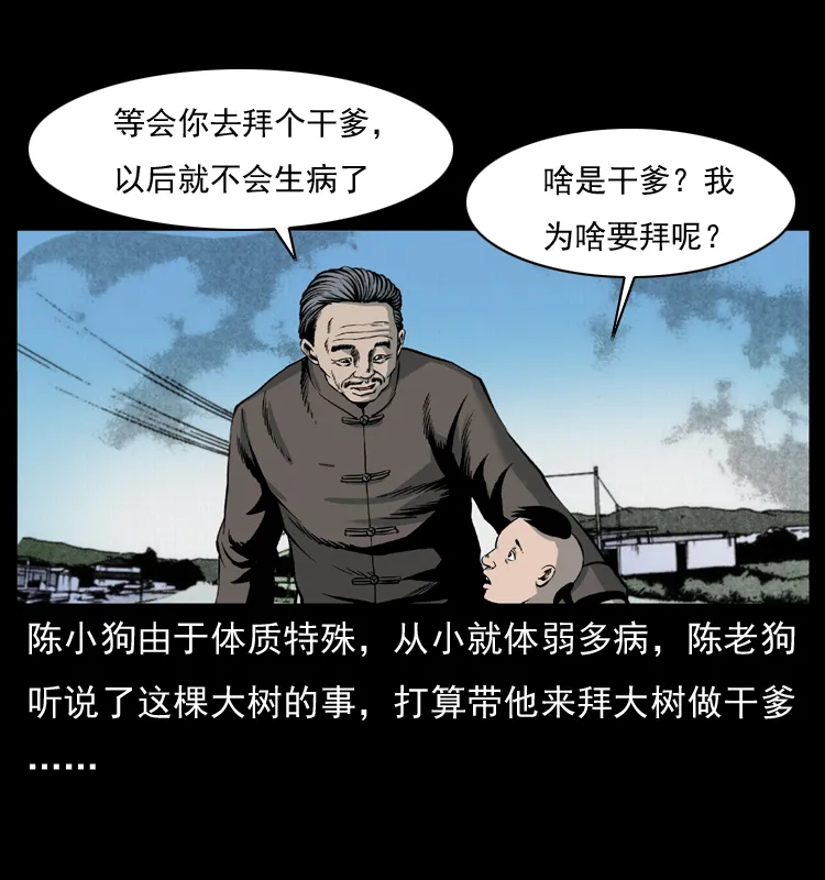 008 槐树下的小庙 第14页