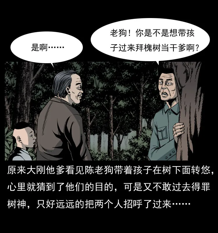 008 槐树下的小庙 第20页