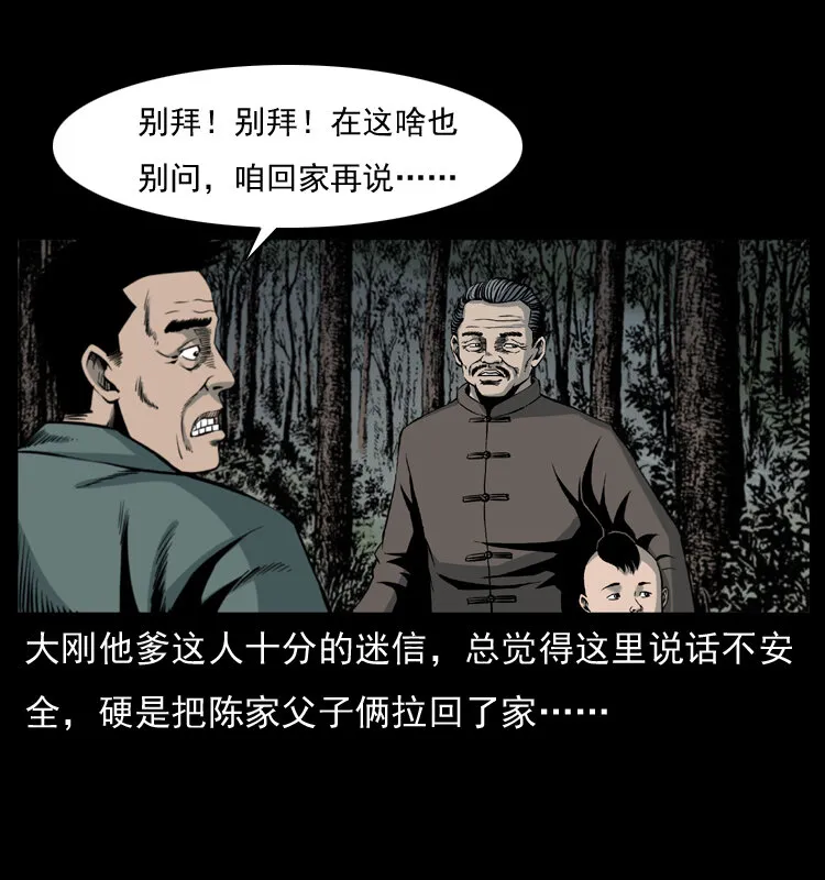 008 槐树下的小庙 第21页