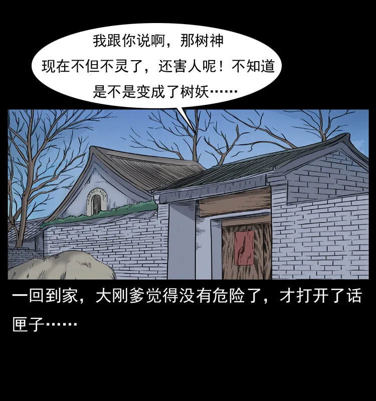 008 槐树下的小庙 第22页