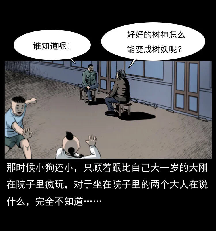 008 槐树下的小庙 第23页