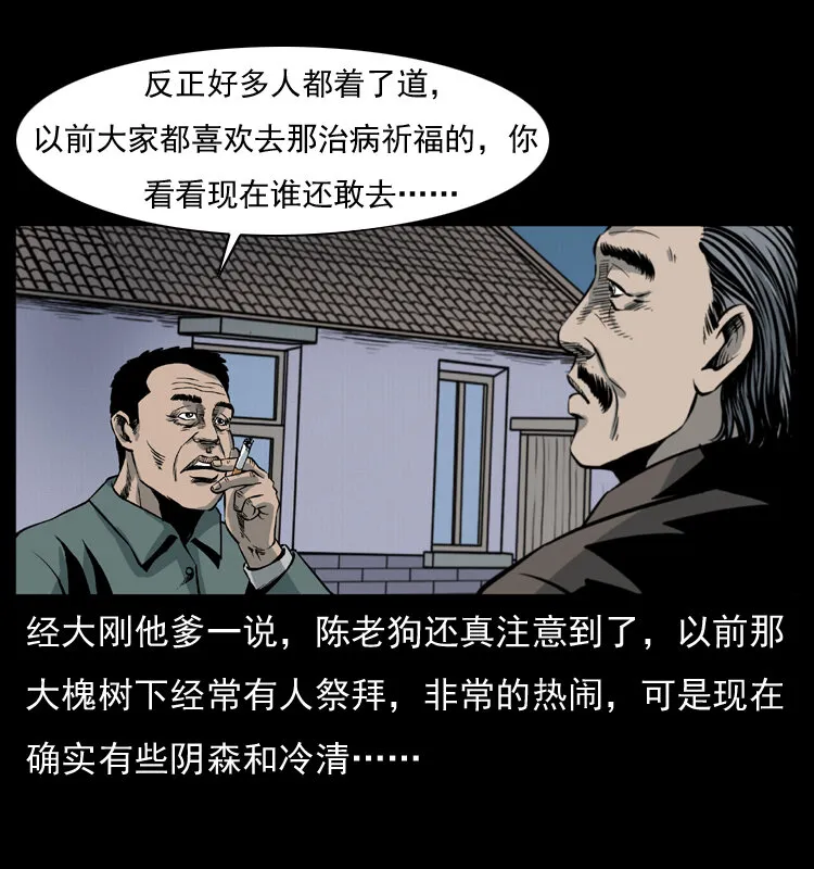 008 槐树下的小庙 第24页