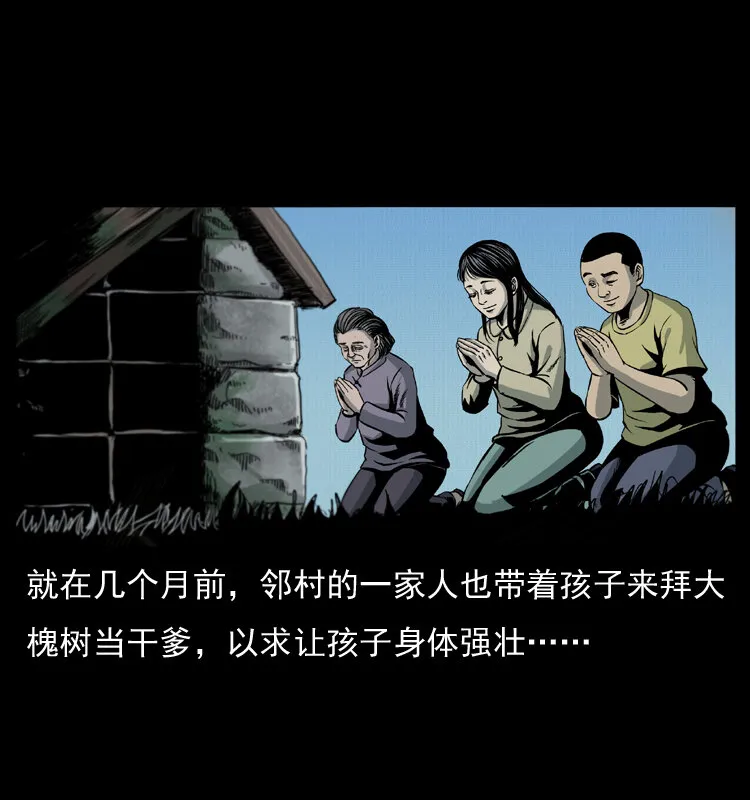 008 槐树下的小庙 第27页