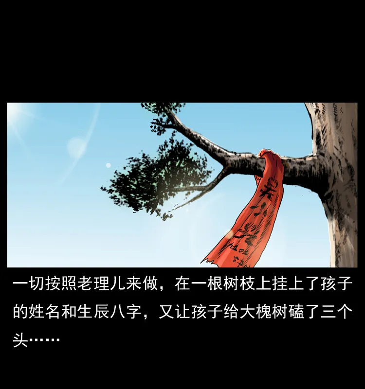 008 槐树下的小庙 第28页