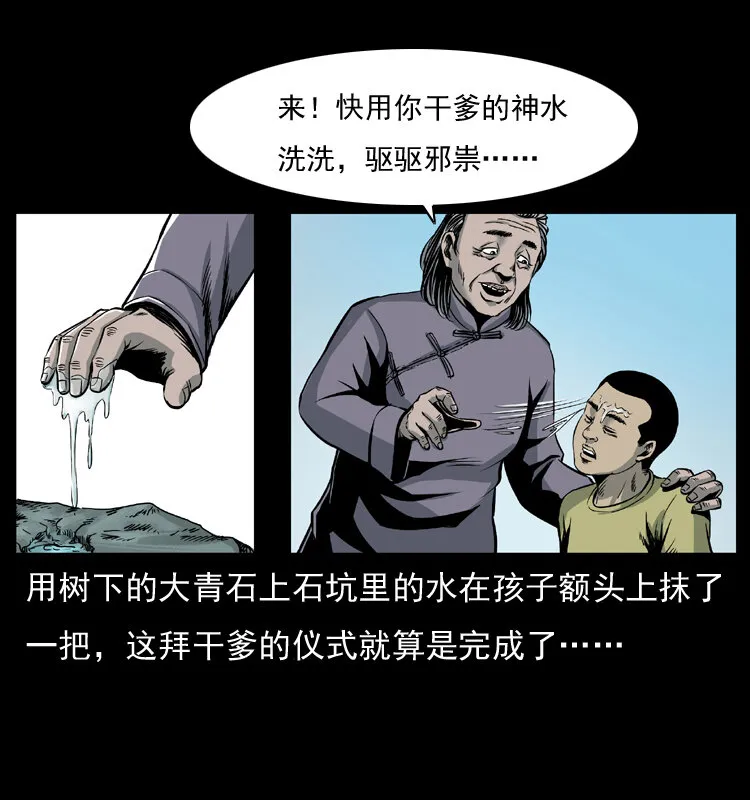 008 槐树下的小庙 第29页
