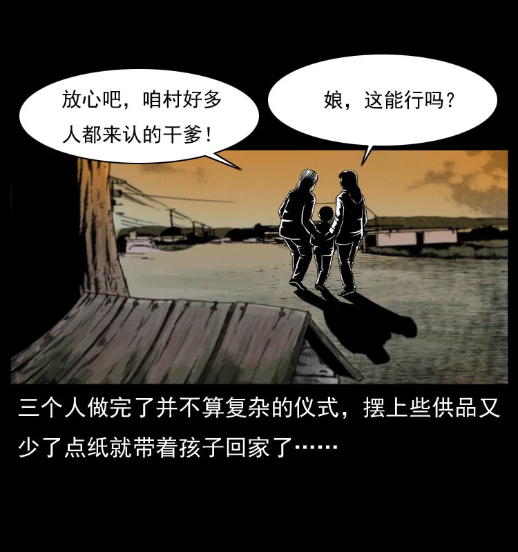 008 槐树下的小庙 第30页