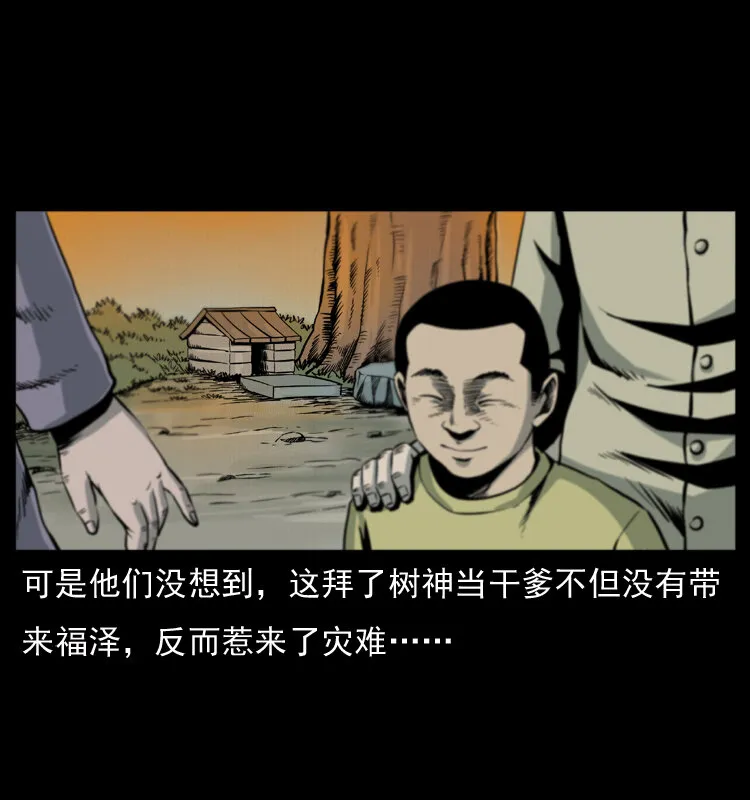 008 槐树下的小庙 第31页