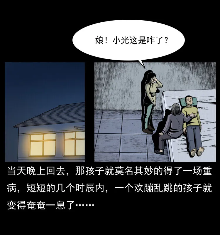 008 槐树下的小庙 第32页