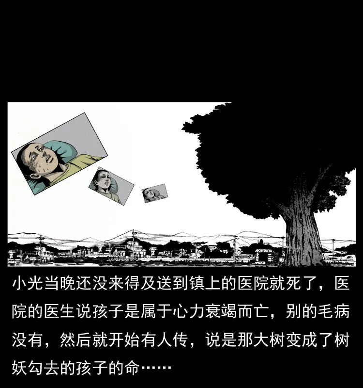 008 槐树下的小庙 第34页